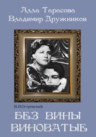 DVD "Без вины виноватые" - fgospostavki.ru - Муравленко