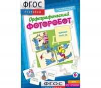 Орфографический фоторобот - fgospostavki.ru - Муравленко