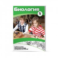 Учебное пособие для обучающихся по использованию Модульной системы экспериментов PROLog по биологии. Минимальный уровень. Часть 1 - fgospostavki.ru - Муравленко