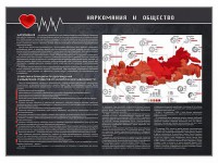 Стенд "Наркомания и общество" - fgospostavki.ru - Муравленко