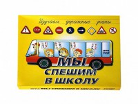 Настольная игра "Мы спешим в школу" - fgospostavki.ru - Муравленко