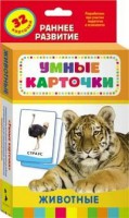 Карточки Домана "Животные" - fgospostavki.ru - Муравленко