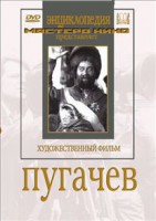 DVD художественный фильм "Пугачев" - fgospostavki.ru - Муравленко