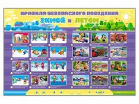 Интерактивный стенд "Правила безопасного поведения Зимой и Летом" - fgospostavki.ru - Муравленко