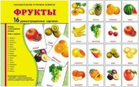 Демонстрационные карточки "Фрукты" - fgospostavki.ru - Муравленко