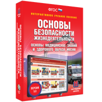 ОБЖ. Основы медицинских знаний и здорового образа жизни - fgospostavki.ru - Муравленко