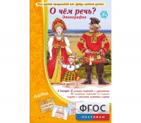 О чем речь? Этнография - fgospostavki.ru - Муравленко