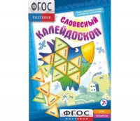 Словесный калейдоскоп - fgospostavki.ru - Муравленко