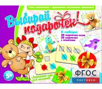 Выбирай подарочек! - fgospostavki.ru - Муравленко