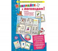 Поиграйте с логопедом - fgospostavki.ru - Муравленко