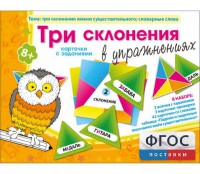Три склонения в упражнениях - fgospostavki.ru - Муравленко