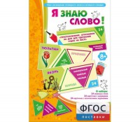 Я знаю слово! - fgospostavki.ru - Муравленко