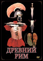 DVD "Древний Рим" - fgospostavki.ru - Муравленко