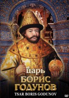 DVD "Царь Борис Годунов" - fgospostavki.ru - Муравленко