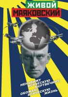DVD "Живой Маяковский" - fgospostavki.ru - Муравленко