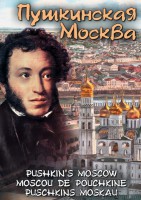 DVD "Пушкинская Москва" - fgospostavki.ru - Муравленко