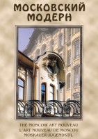 DVD "Московский модерн" - fgospostavki.ru - Муравленко