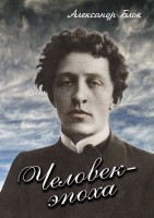 DVD "Человек - эпоха (Александр Блок)" - fgospostavki.ru - Муравленко