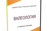DVD "Валеология" - fgospostavki.ru - Муравленко