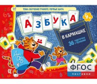 Азбука в кармашке - fgospostavki.ru - Муравленко