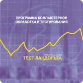Тест Э. Ландольта версия на 6 рабочих мест - fgospostavki.ru - Муравленко