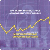 Многофакторный опросник Р. Кеттелла сетевая версия "без ограничений" - fgospostavki.ru - Муравленко