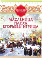 DVD "Русские традиции. Весенние праздники" - fgospostavki.ru - Муравленко