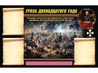 Стенд информационный ЭДУСТЕНД "Отечественная война 1812 года" (75х120, 3 кармана) - fgospostavki.ru - Муравленко