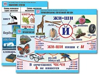 Комплект таблиц "Обучение грамоте. Письмо и развитие речи" (16 таблиц, А1, ламинированные) - fgospostavki.ru - Муравленко
