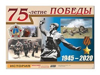 Таблица демонстрационная "75-летие Победы" (винил 100*140) - fgospostavki.ru - Муравленко