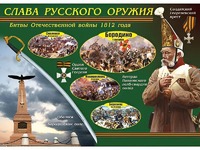 Таблица демонстрационная "Слава русского оружия" (винил 70*100) - fgospostavki.ru - Муравленко