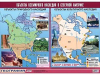 Таблица демонстрационная "Объекты всемирного наследия в Северной Америке" (винил 100*140) - fgospostavki.ru - Муравленко
