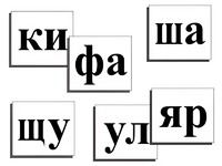 Касса слогов демонстрационная (ламинированная, с магнитным креплением) - fgospostavki.ru - Муравленко