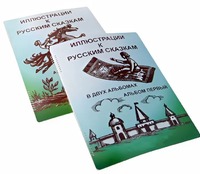 Пособие для слабовидящих детей - Иллюстрации к русским сказкам - fgospostavki.ru - Муравленко