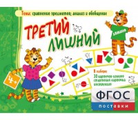 Третий лишний - fgospostavki.ru - Муравленко