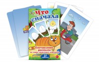 Комплект карточек "Что сначала" - fgospostavki.ru - Муравленко