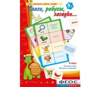 Слоги, ребусы, загадки - fgospostavki.ru - Муравленко