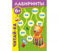 Лабиринты "Читай-ка" - fgospostavki.ru - Муравленко