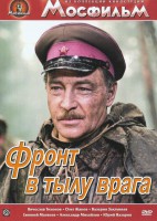 DVD художественный фильм "В тылу врага" - fgospostavki.ru - Муравленко