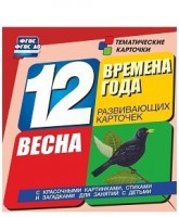 Тематические карточки "Времена года. Весна" - fgospostavki.ru - Муравленко