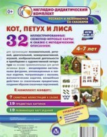 Сюжетно-игровые карты "Кот, Петух и Лиса" - fgospostavki.ru - Муравленко