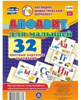 Развивающие игры-карточки "Алфавит для малышей" - fgospostavki.ru - Муравленко