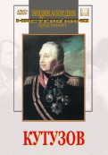 DVD художественный фильм "Кутузов" - fgospostavki.ru - Муравленко
