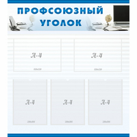 тенд "Профсоюзный уголок" 0.8x0.9 - fgospostavki.ru - Муравленко