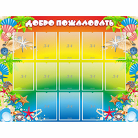 Стенд "Добро пожаловать!" 1.5x1.15 - fgospostavki.ru - Муравленко
