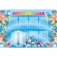 Стенд "Информация" 1.5x1 - fgospostavki.ru - Муравленко