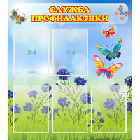 Стенд "Служба профилактики" - fgospostavki.ru - Муравленко