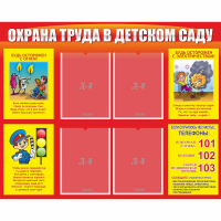 Стенд "Охрана труда в детском саду" - fgospostavki.ru - Муравленко