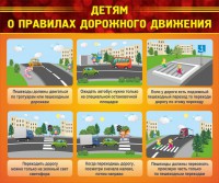 Стенд "Детям о правилах дорожного движения" - fgospostavki.ru - Муравленко
