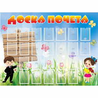 Стенд "Доска почета" - fgospostavki.ru - Муравленко